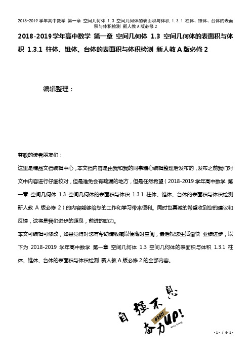 高中数学第一章空间几何体1.3空间几何体的表面积与体积1.3.1柱体、锥体、台体的表面积与体积检测