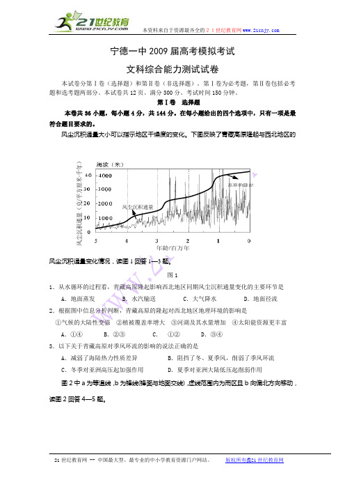 宁德一中2009届高考模拟考试