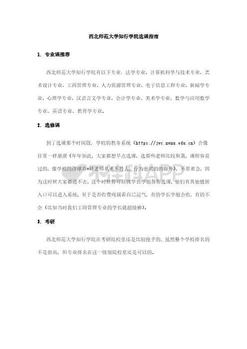 西北师范大学知行学院新生攻略