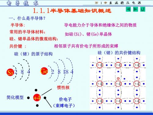 半导体基础知识