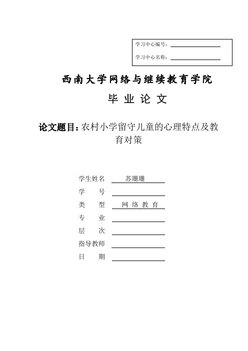 西南大学网络与继续教育学院本科毕业论文