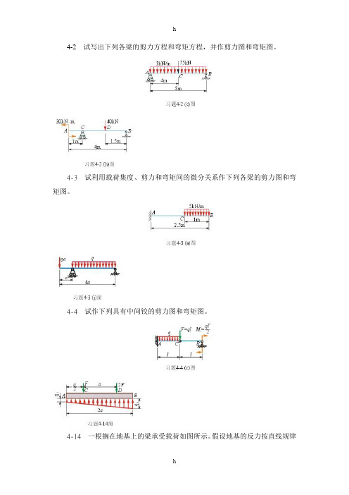 试写出下列各梁的剪力方程和弯矩方程,并作剪力图和弯...