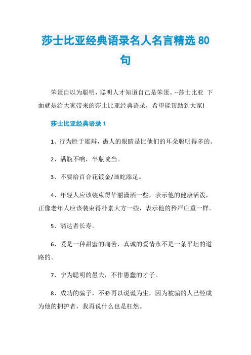 莎士比亚经典语录名人名言精选80句