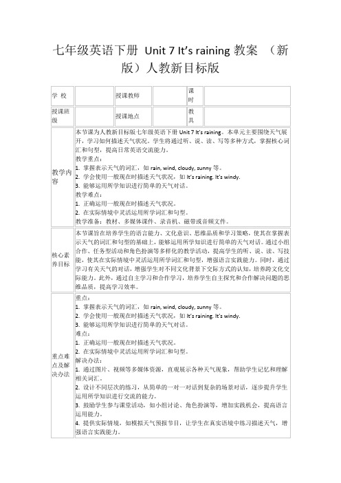 七年级英语下册Unit7It’sraining教案(新版)人教新目标版