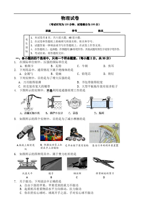 北京四中2014-2015学年初三第二学期四月月考物理试题及答案