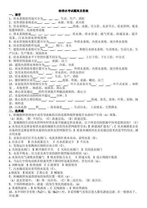 给排水考试题库及答案