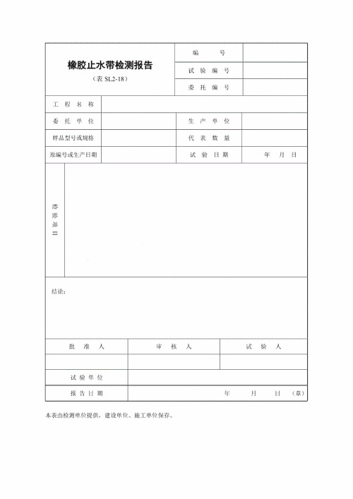 水利工程橡胶止水带检测报告表