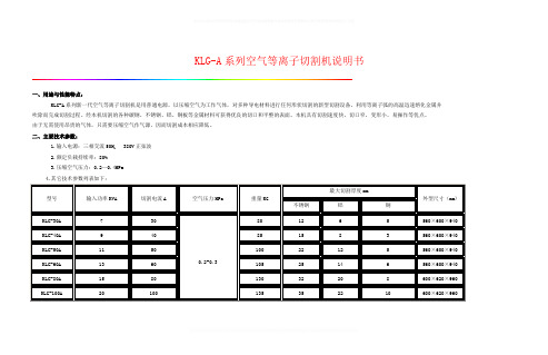 等离子切割机原理图