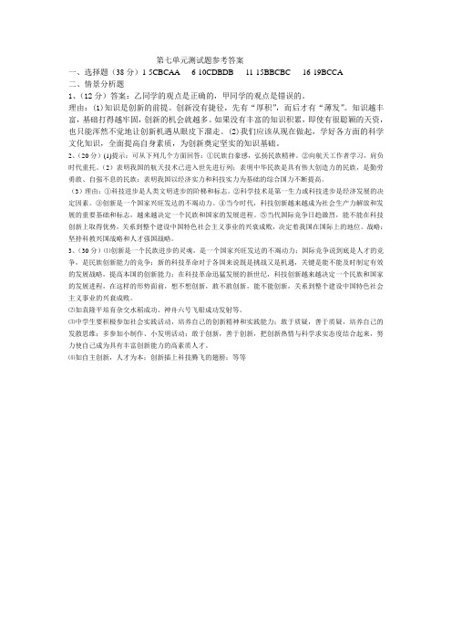 第七单元测试题参考答案八年级