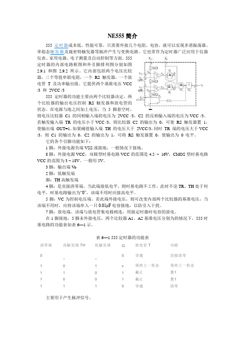 NE555简介