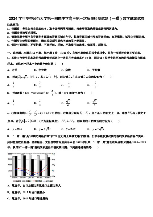 2024学年华中师范大学第一附属中学高三第一次质量检测试题(一模)数学试题试卷