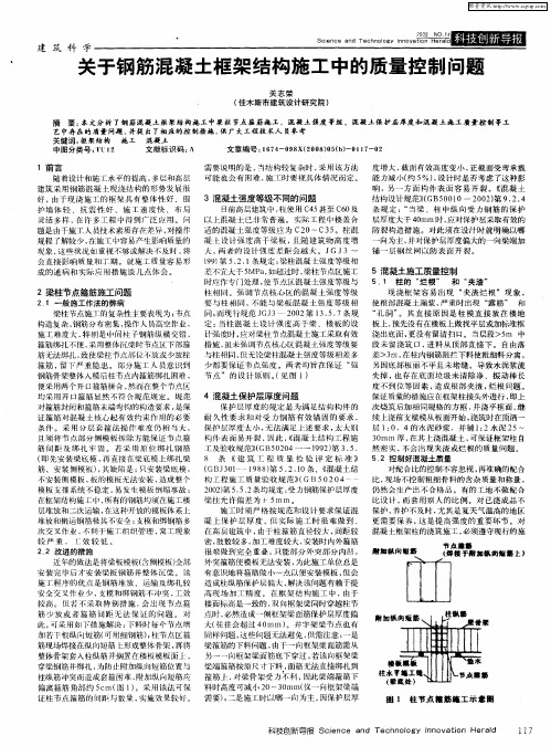 关于钢筋混凝土框架结构施工中的质量控制问题