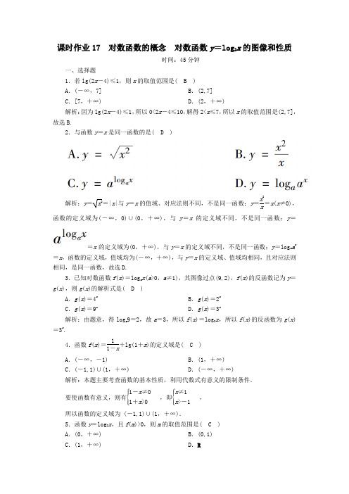 高中数学对数函数的概念对数函数y=log2x的图像和性质含解析北师大版必修1