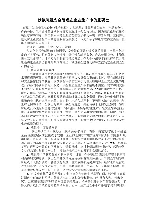 浅谈班组安全管理在企业生产中的重要性