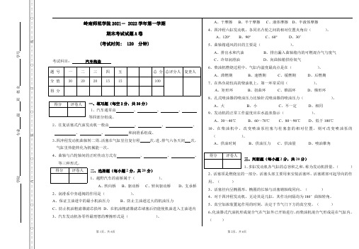 专升本-自考本科期末考试《汽车构造》试卷【附答案】