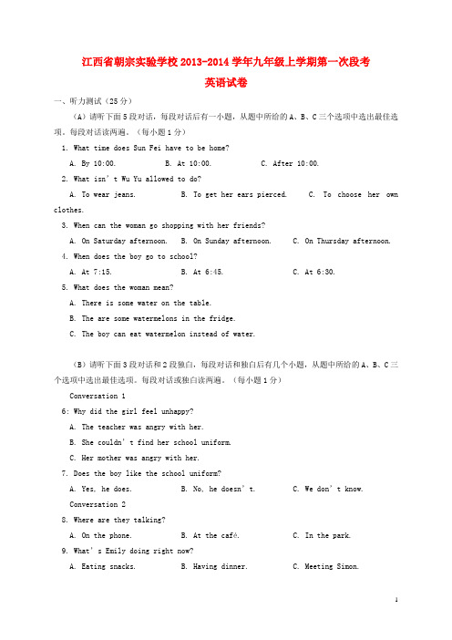 江西省吉安朝宗实验学校九年级英语上学期第一次段考试