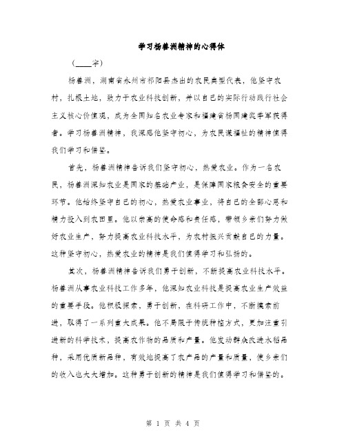 学习杨善洲精神的心得体（二篇）