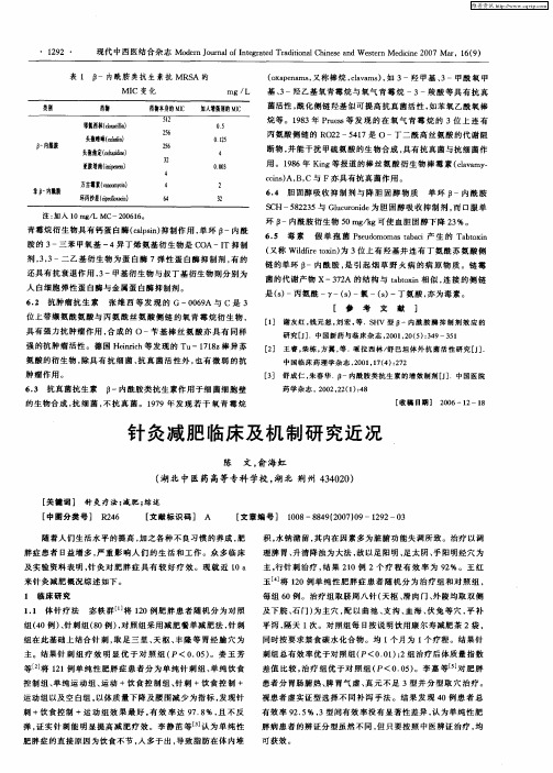 针灸减肥临床及机制研究近况