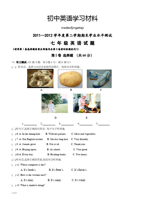 人教版英语七年级下册12学年度第二学期期末学业水平测试