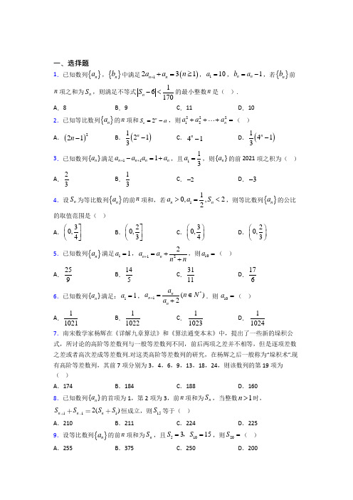 (易错题)高中数学选修二第一单元《数列》测试卷(有答案解析)