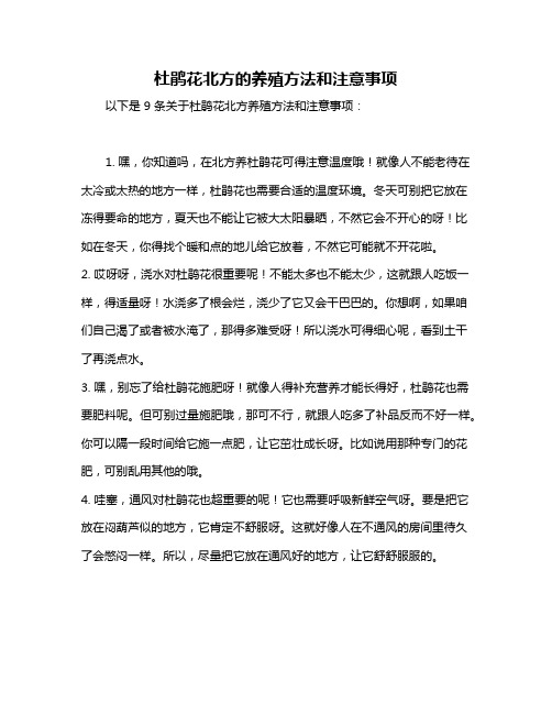 杜鹃花北方的养殖方法和注意事项