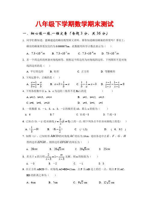 人教版 八年级下学期数学期末试卷1(湖北黄冈名校 优质试卷)