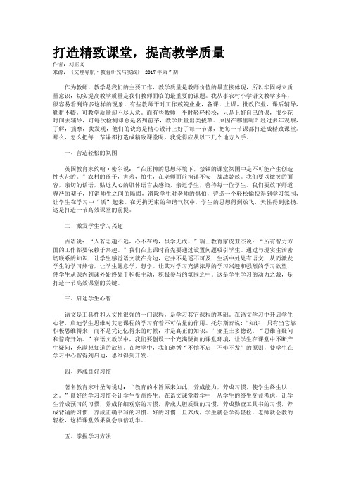 打造精致课堂,提高教学质量