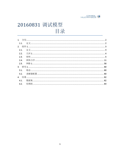 COMSOL重力荷载下路基变形简单模拟生成报告(仅供参考)分析