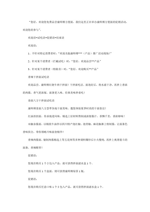 康师傅方便面促销语