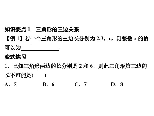 七年级北师大版数学下册课件：第四章 三角形 (共40张PPT)