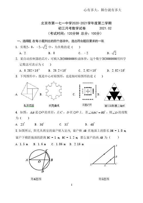 2021年2月171中学月考初三数学试卷