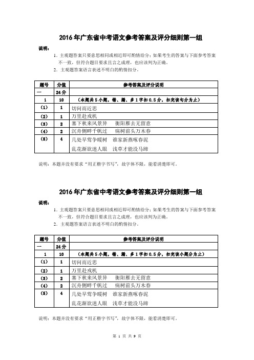 2016年中考语文评分细则