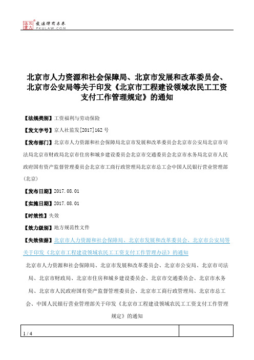 北京市人力资源和社会保障局、北京市发展和改革委员会、北京市公