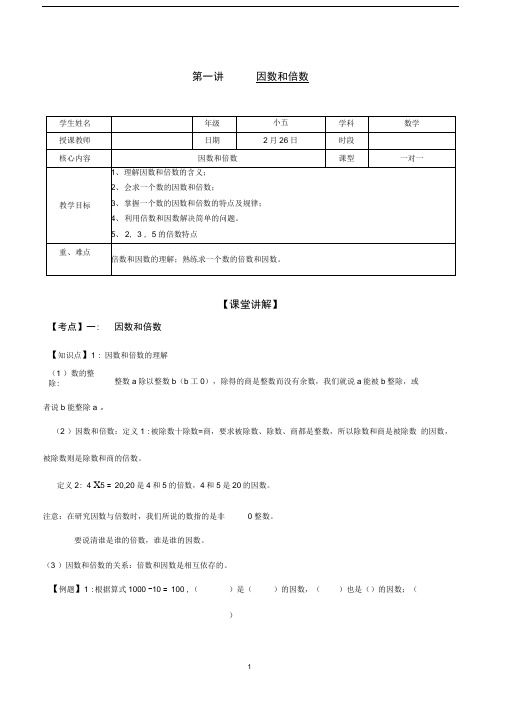 完整版因数和倍数讲义