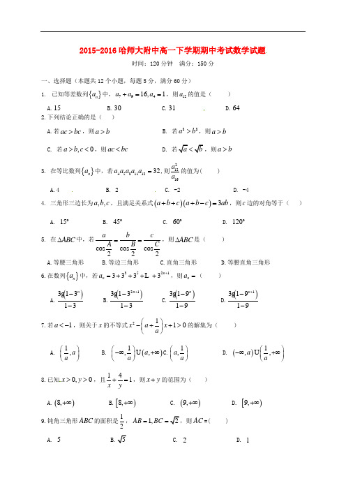 黑龙江省哈尔滨师范大学附属中学高一数学下学期期中试