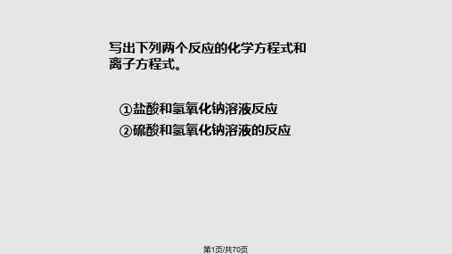 中和滴定PPT课件