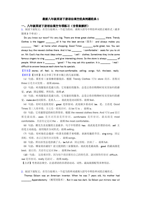 最新八年级英语下册语法填空经典例题经典1