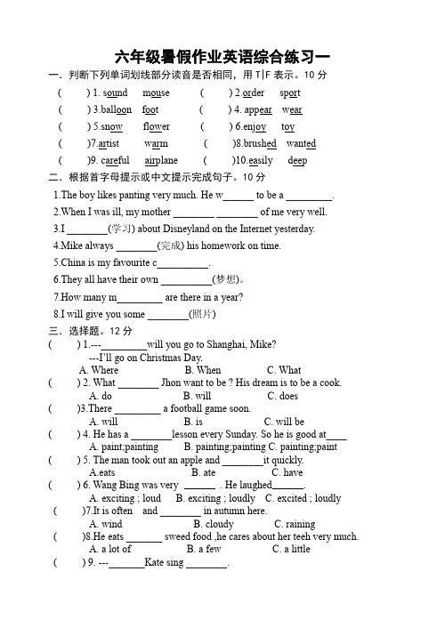 六年级暑假作业英语综合练习(十二套)