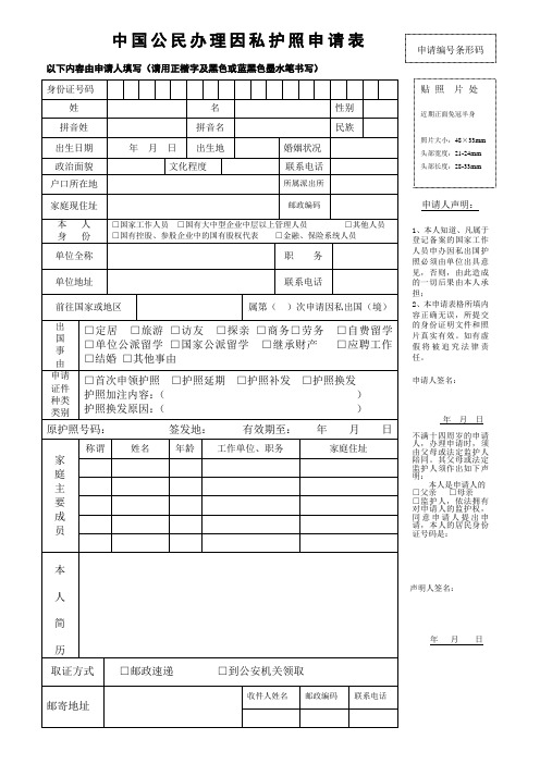 中国公民办理因私护照申请表 (1)