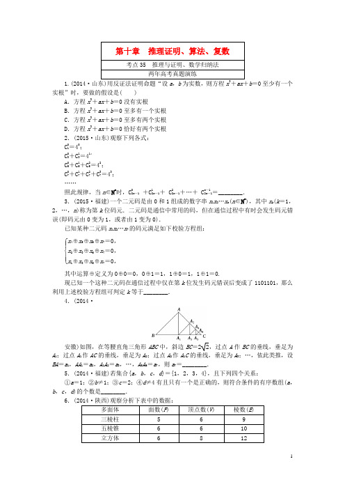 一点一练高考数学第十章推理证明、算法、复数专题演练