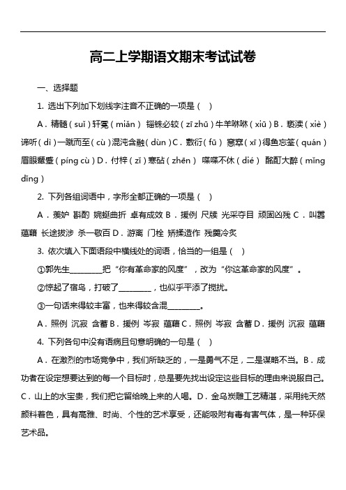 高二上学期语文期末考试试卷第41套真题