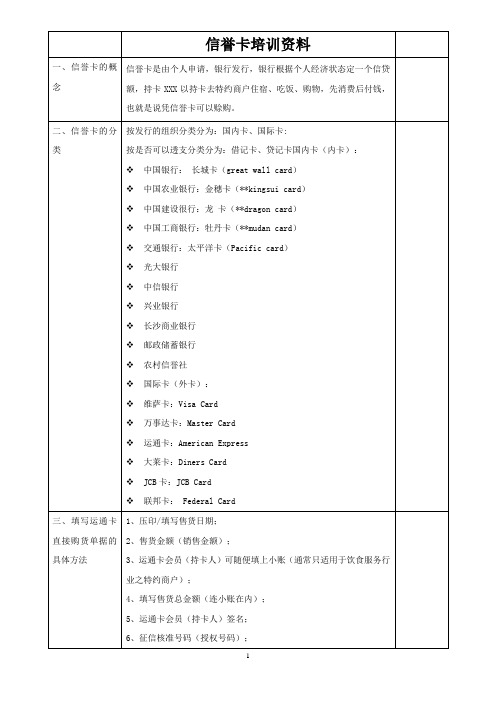 信用卡培训资料.doc