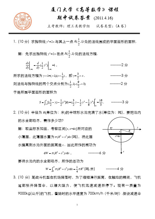 2010级第二学期高等数学A期中试卷答案 2