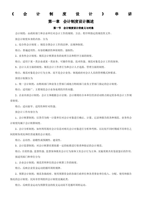 自考会计制度设计串讲第一章