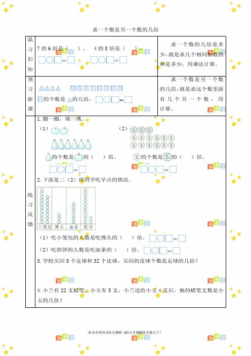 小学二年级数学上册第七单元《求一个数是另一个数的几倍》预习学案青岛版(六三制)