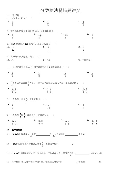 新版分数除法易错题练习【精选】