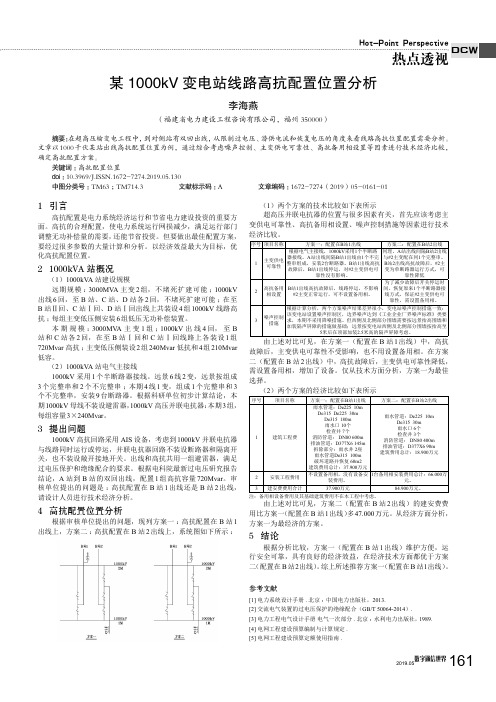 某1000kV变电站线路高抗配置位置分析