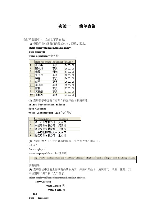 数据库系统原理与设计实验教程实验1详解