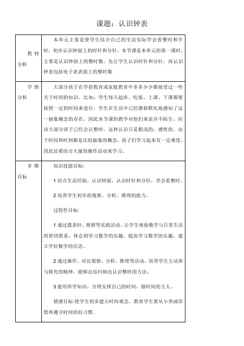 一年级上册数学教案-8.1   认识钟表 北京版