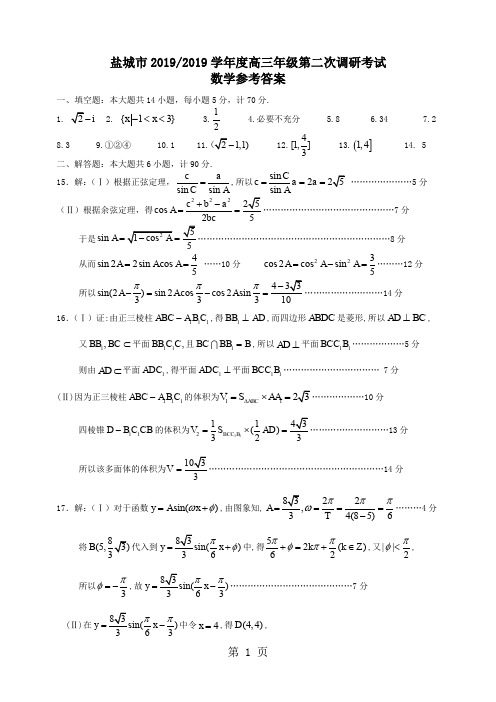 江苏省盐城市届高三第二次调研—答案6页